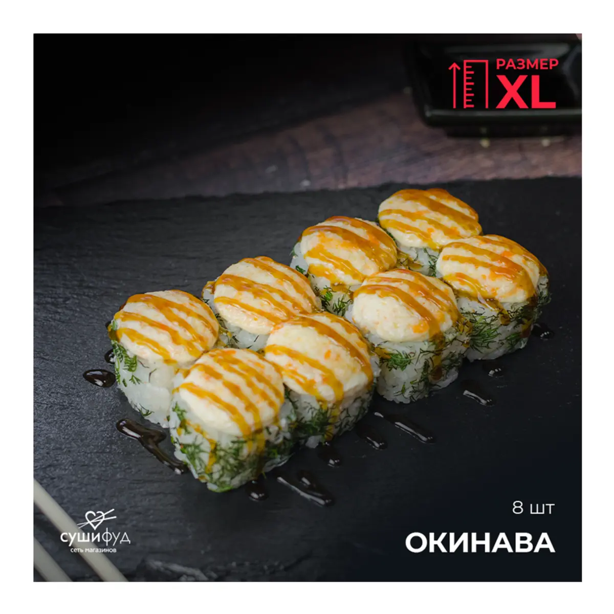XL Окинава