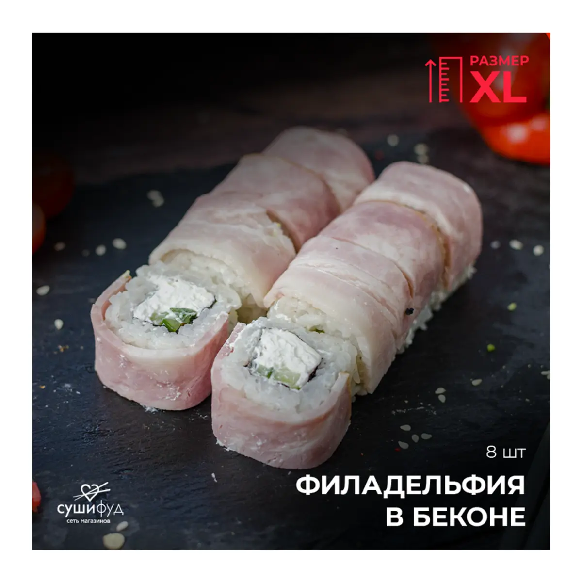 ХL Филадельфия в Беконе