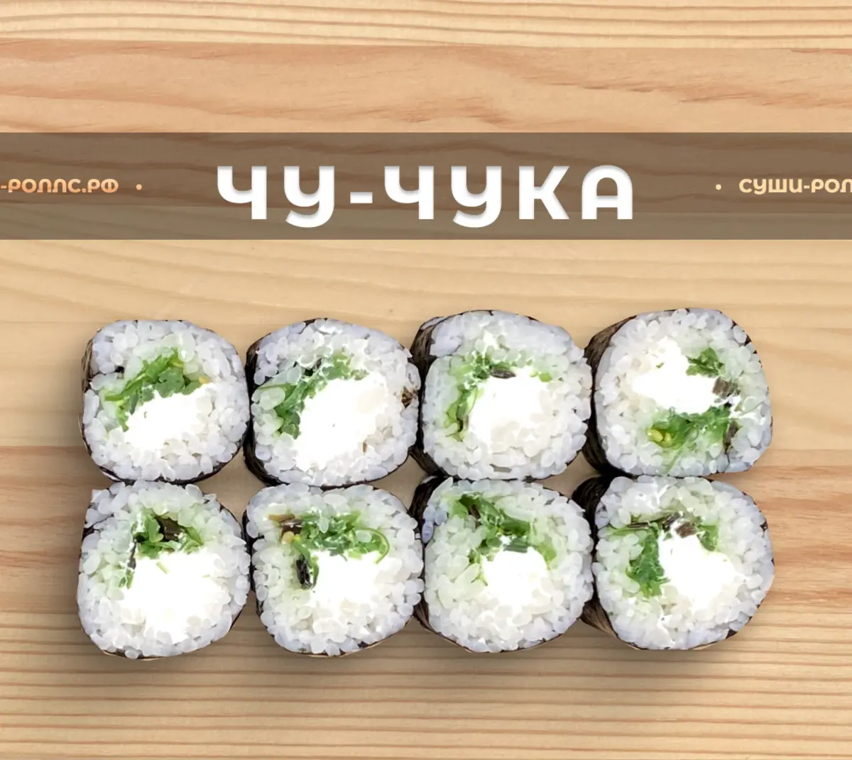 Чу-чука
