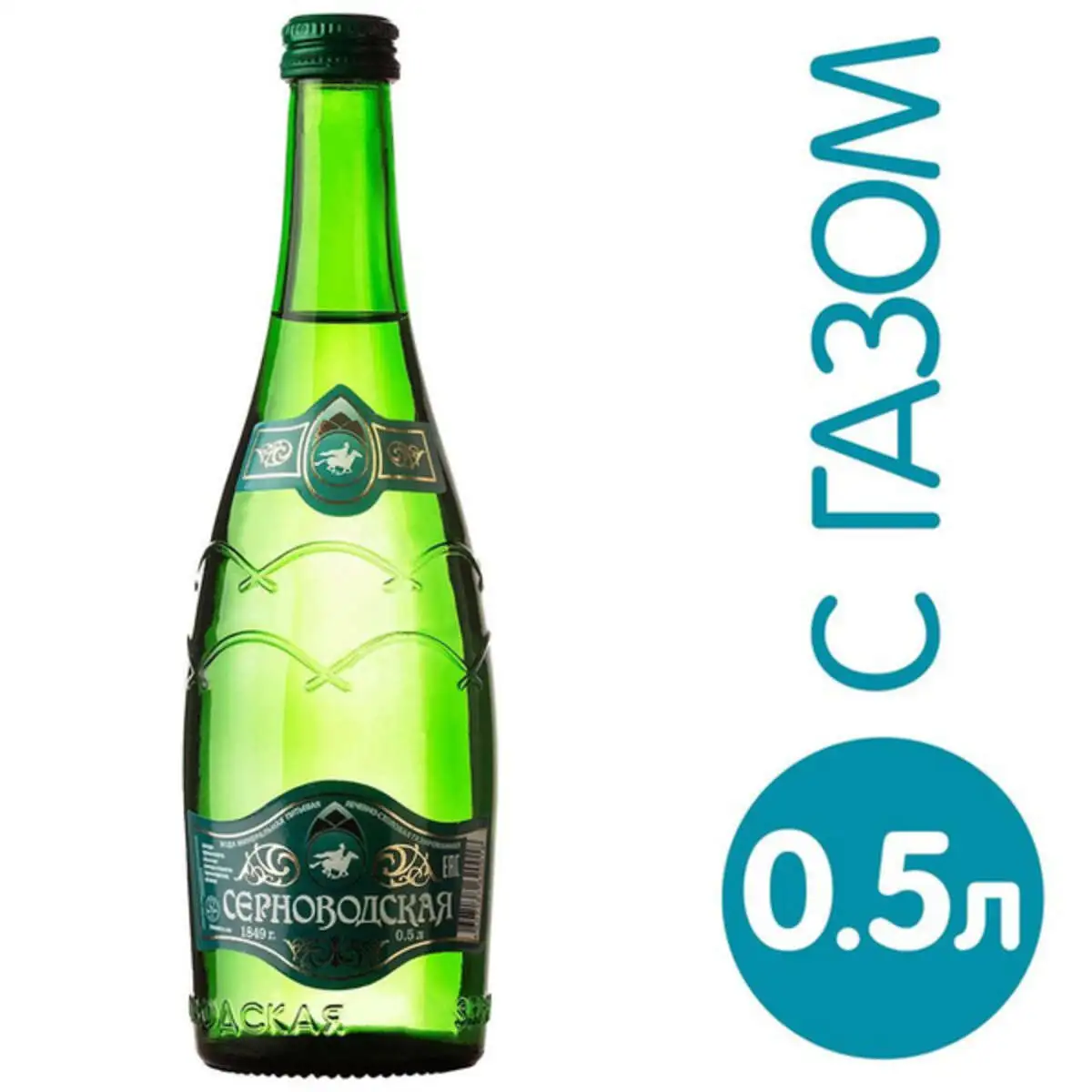 Минеральная вода Серноводская стекло