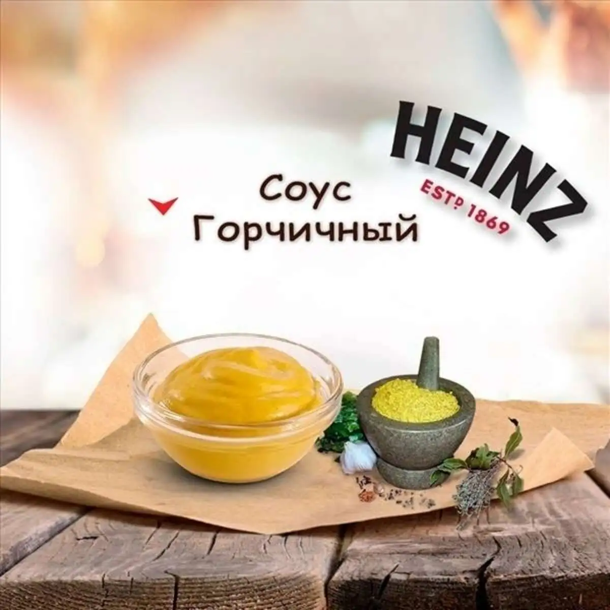 Горчичный
