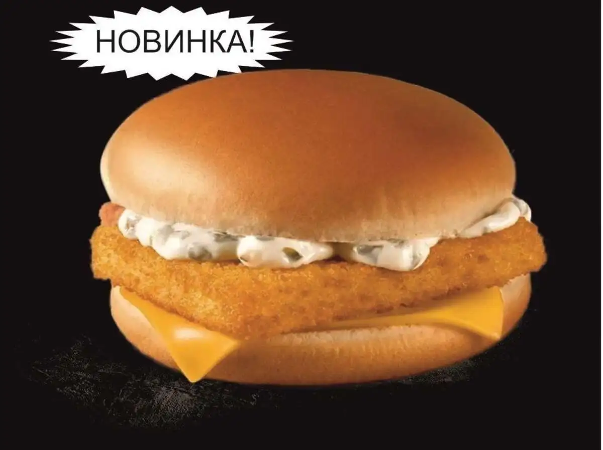 Фиш Бургер