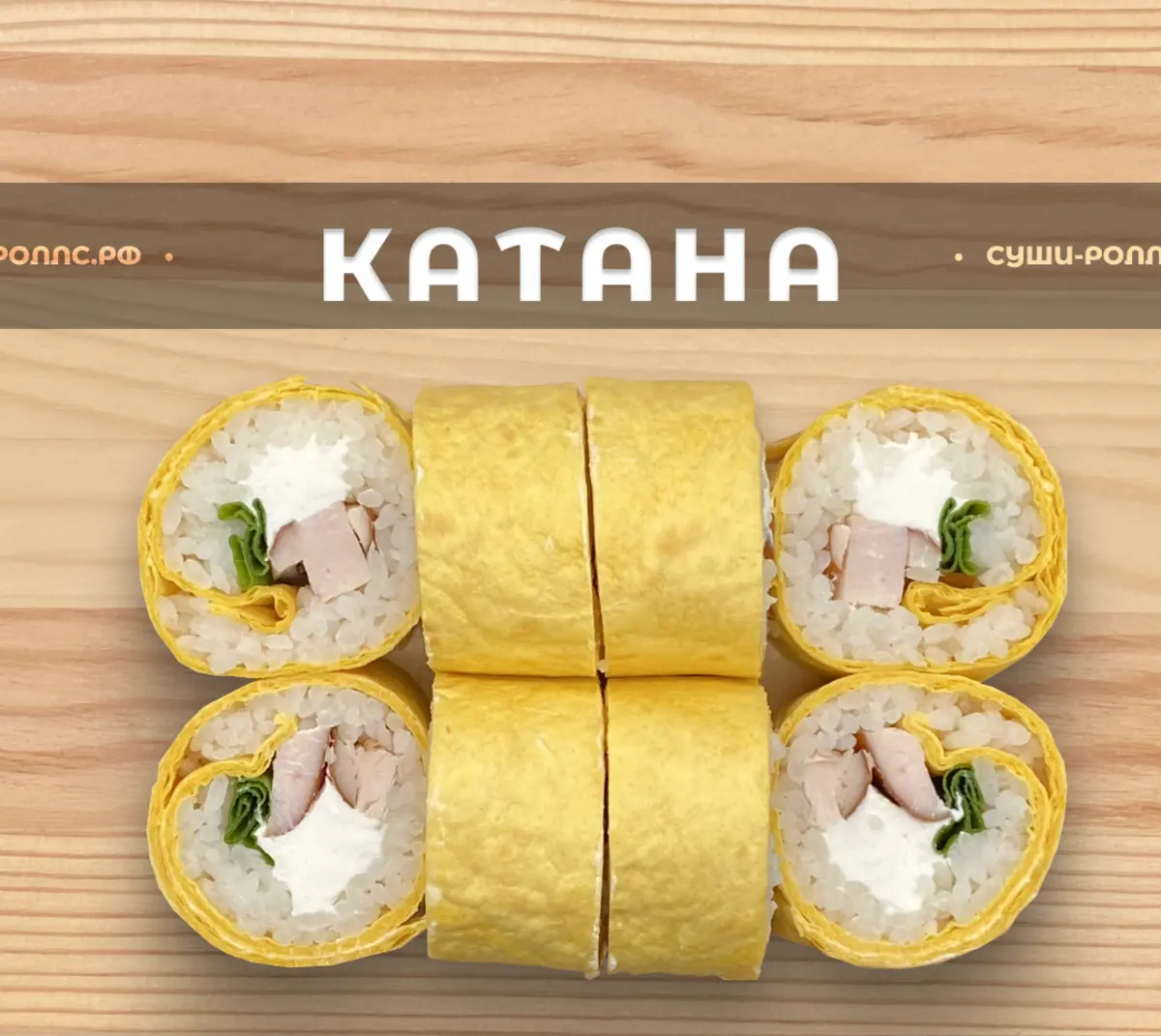 Катана
