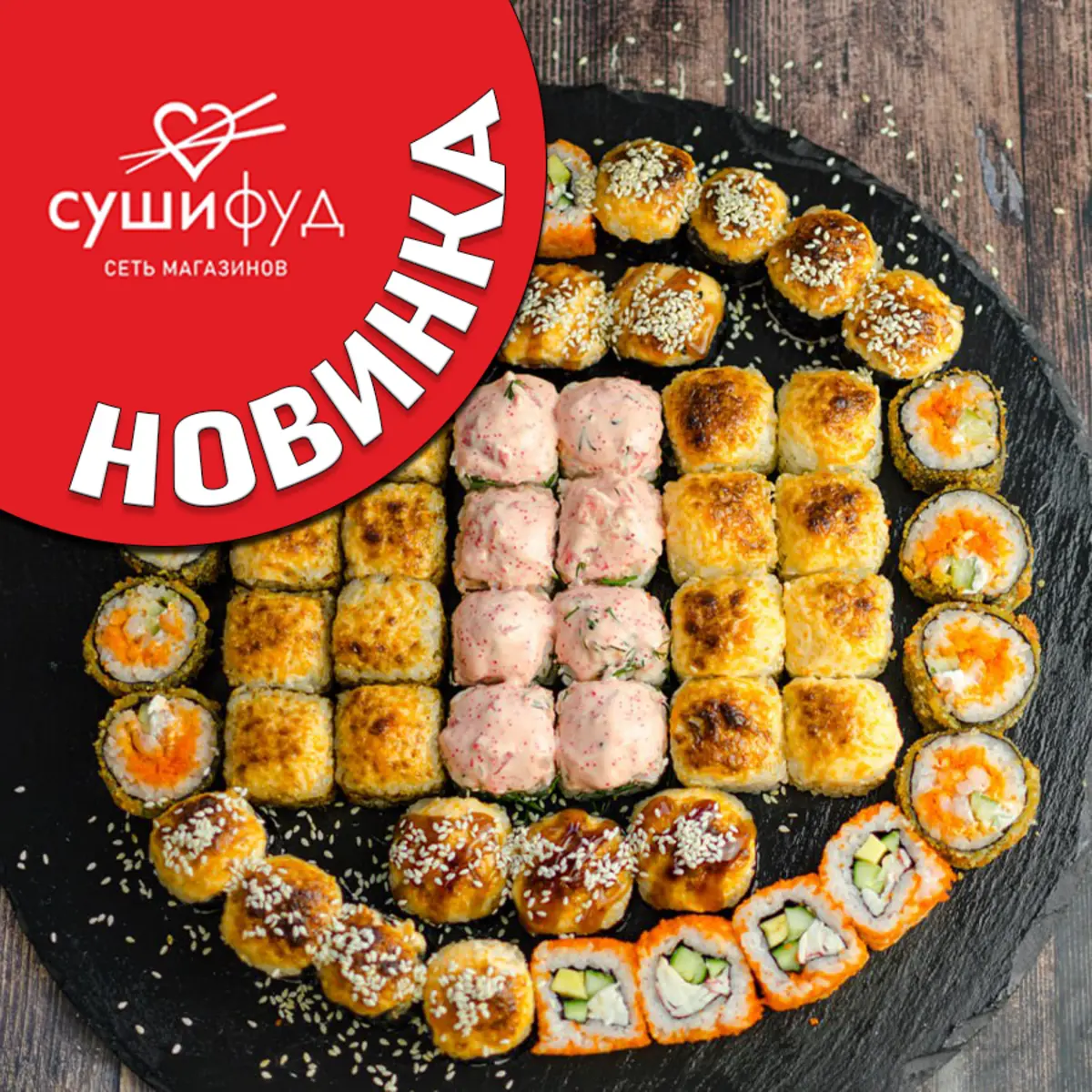Сет Сакура