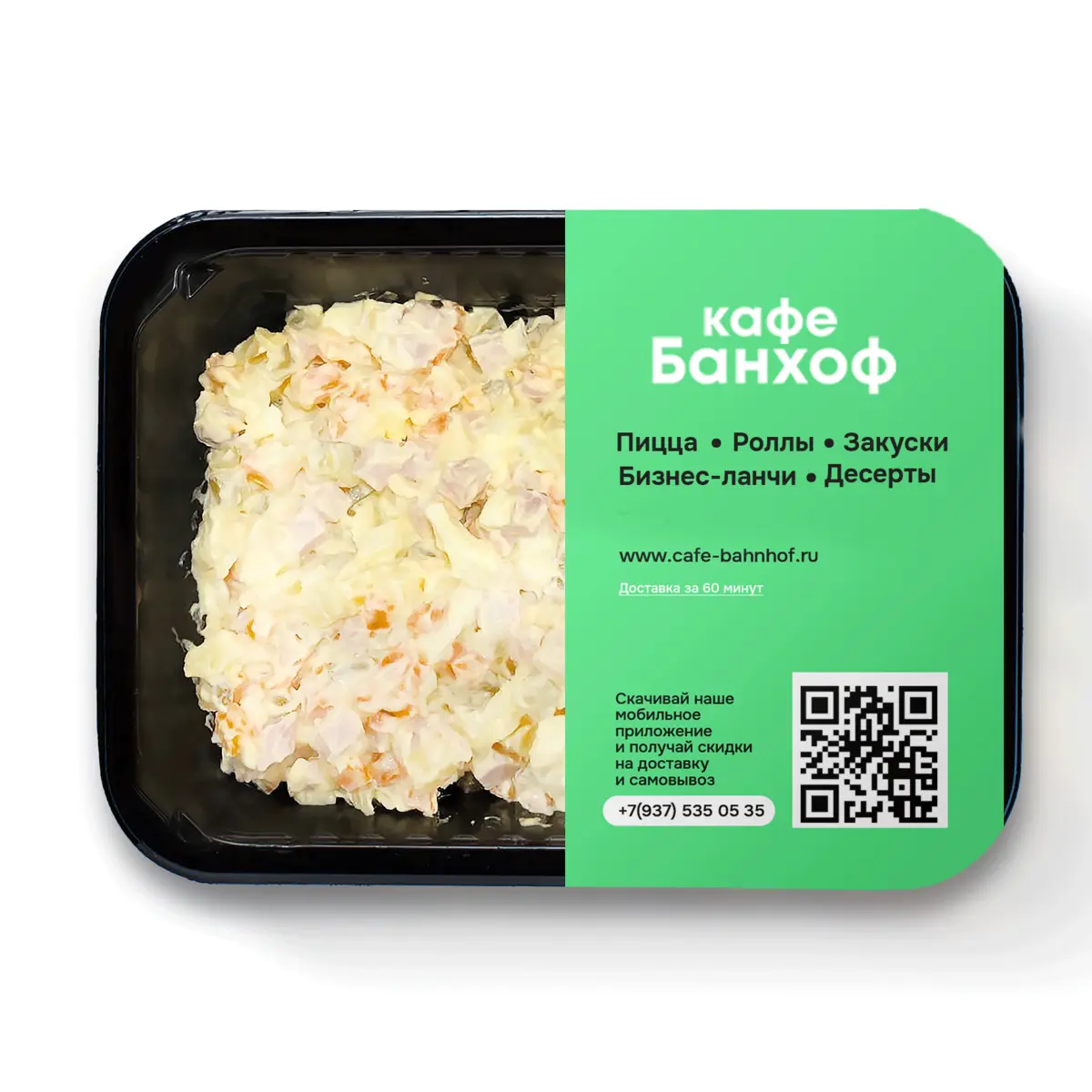 Салат “Оливье”