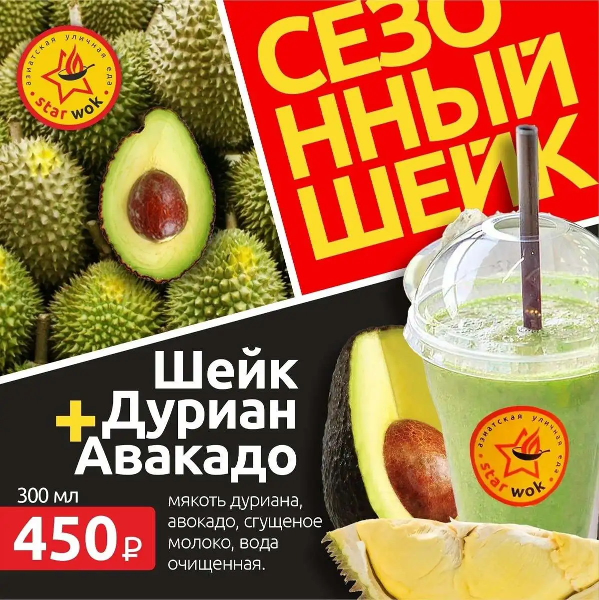 Дуриан Авокадо Шейк