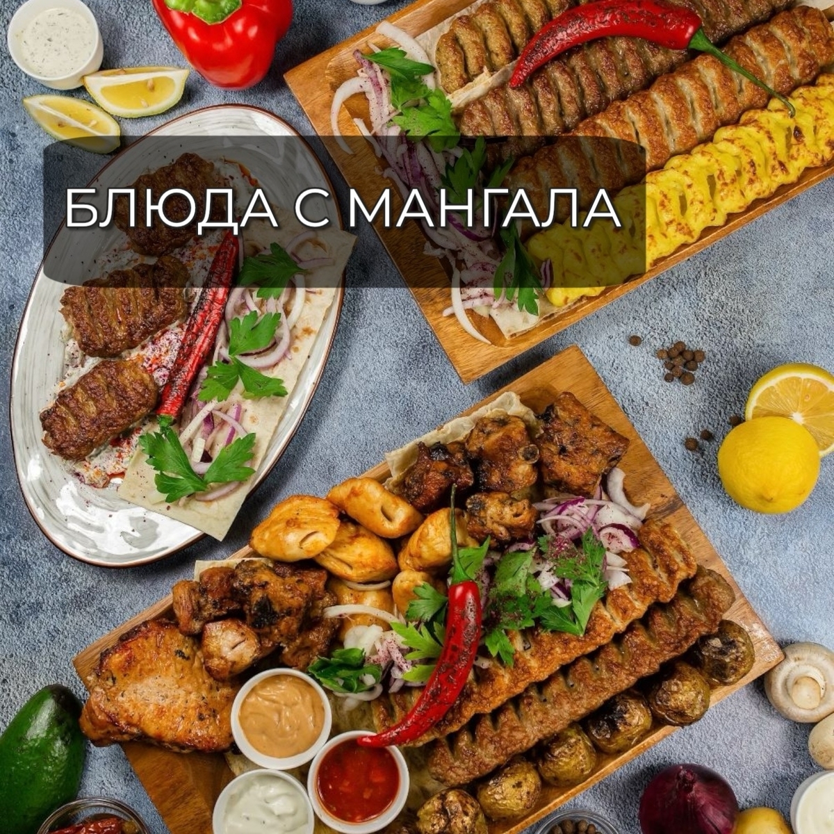 Мангал