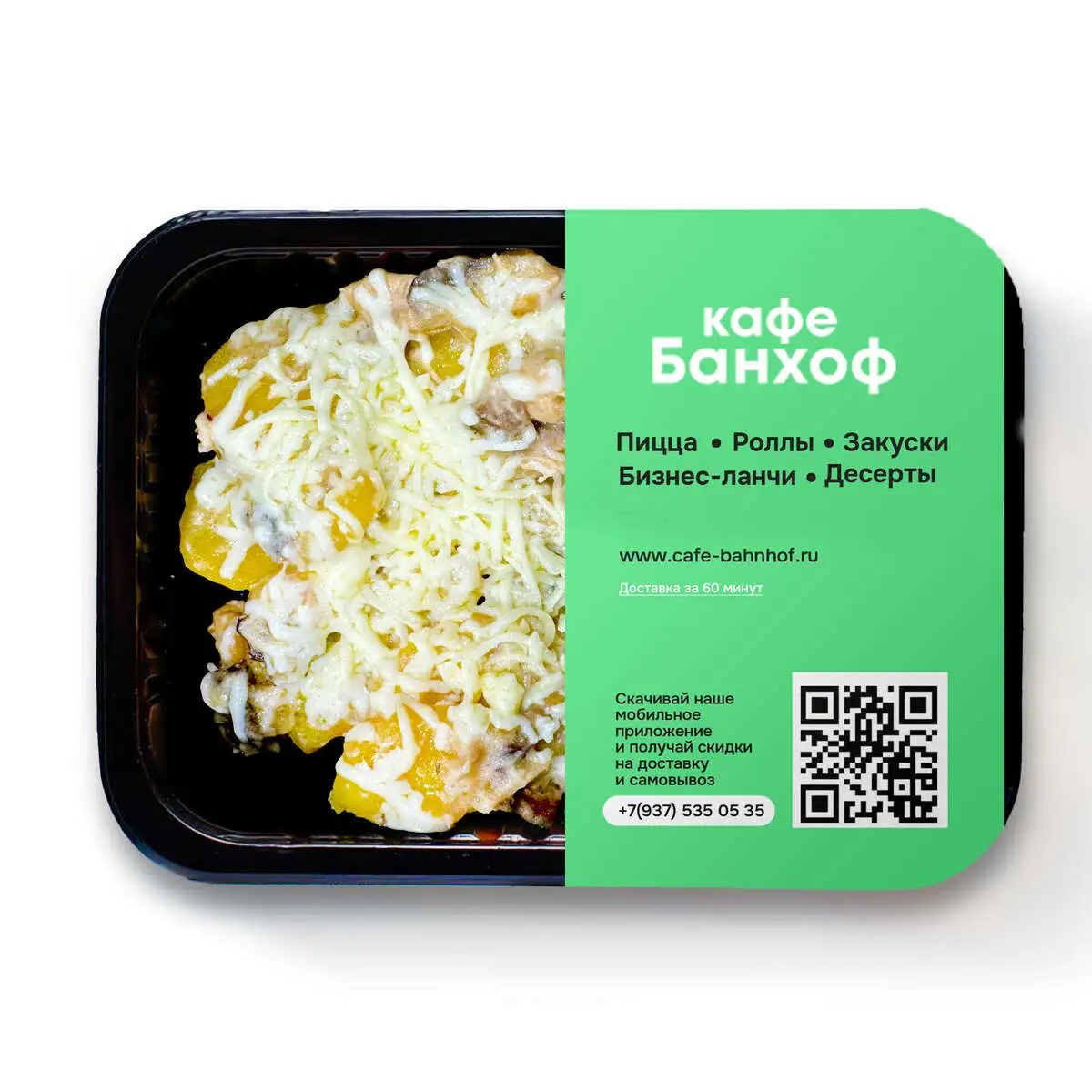 Куриная грудка с грибами, сыром и картофелем в сливочном соусе