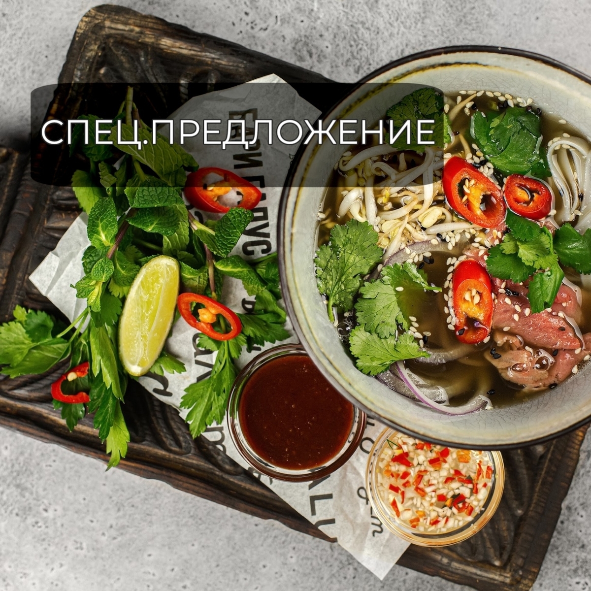 спец. предложение