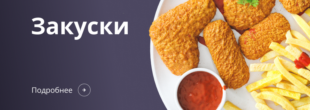Закуски
