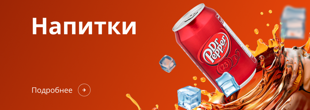 Напитки