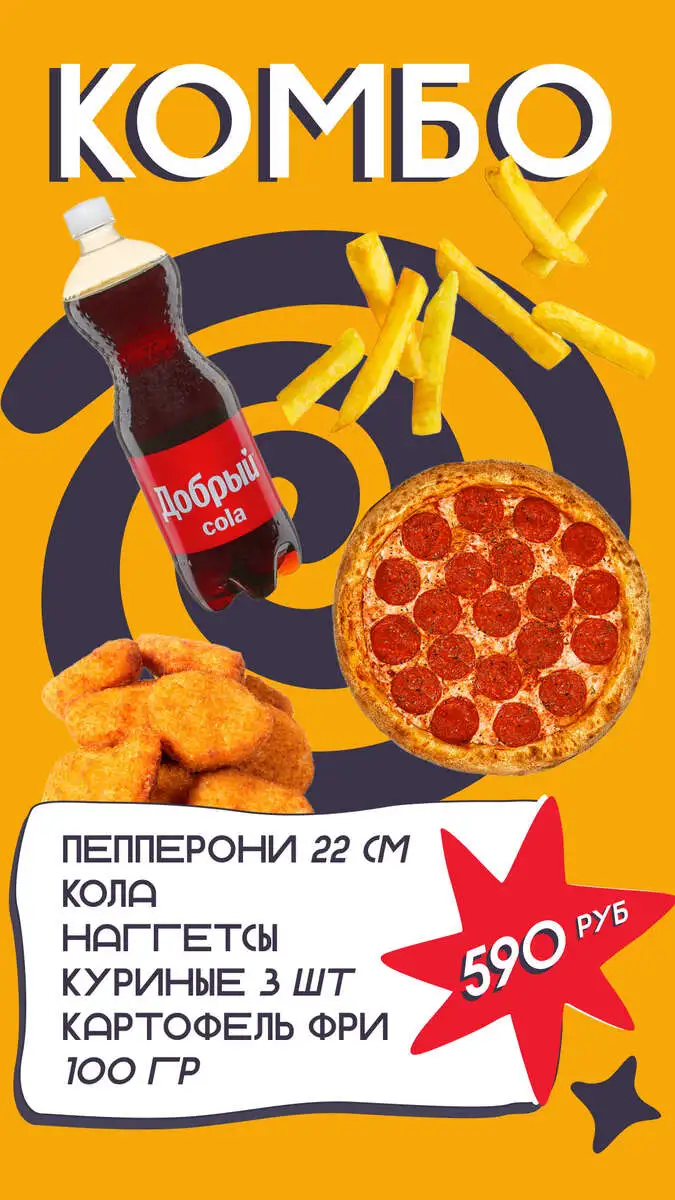 Комбо обед