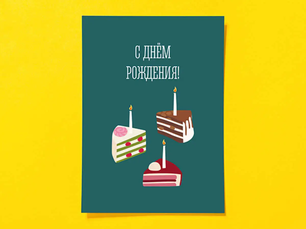 Открытка  "С Днем рождения!"