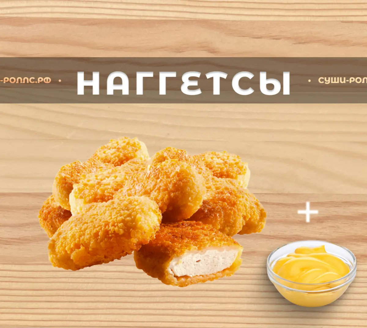 Наггетсы