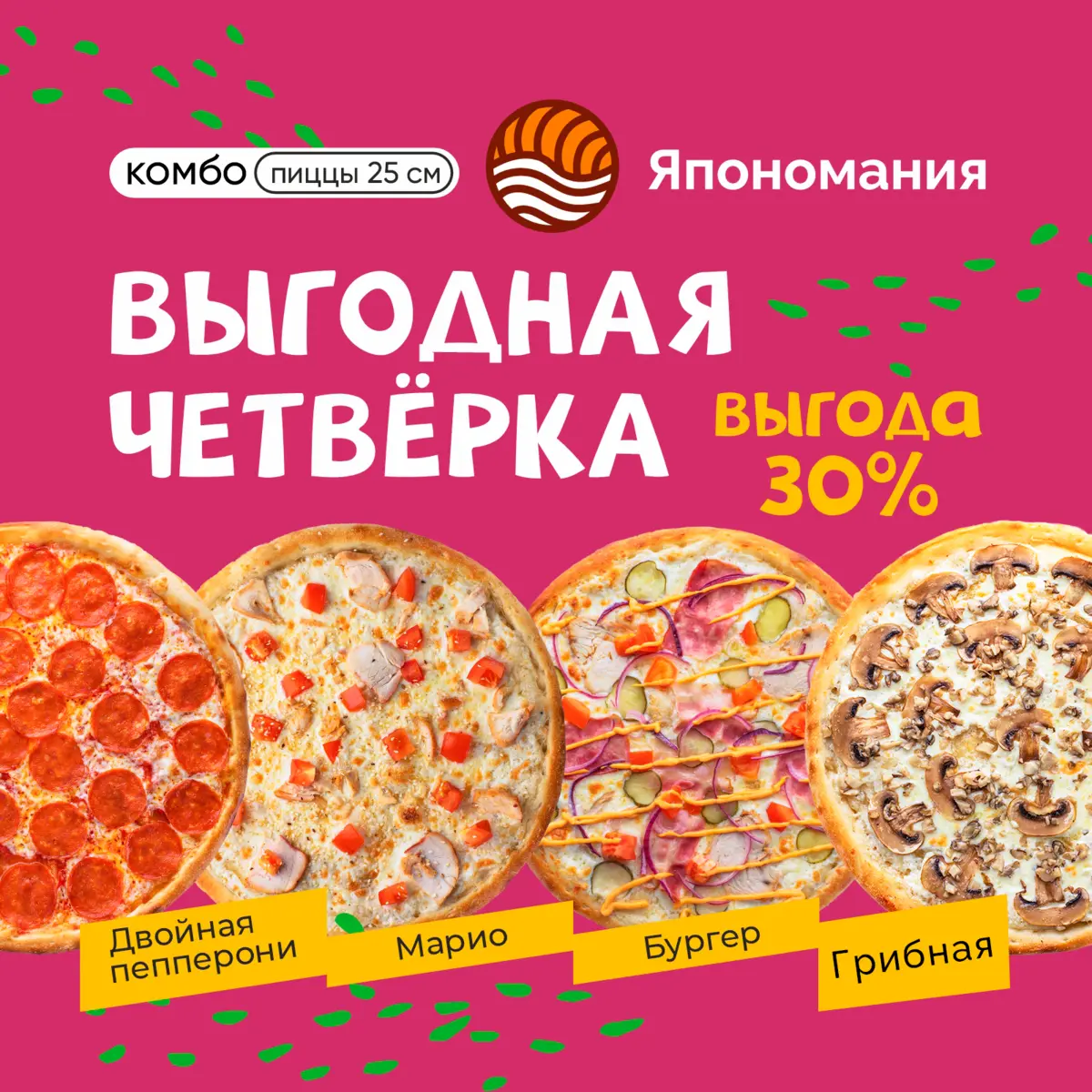 Комбо "Выгодная четвёрка" 
