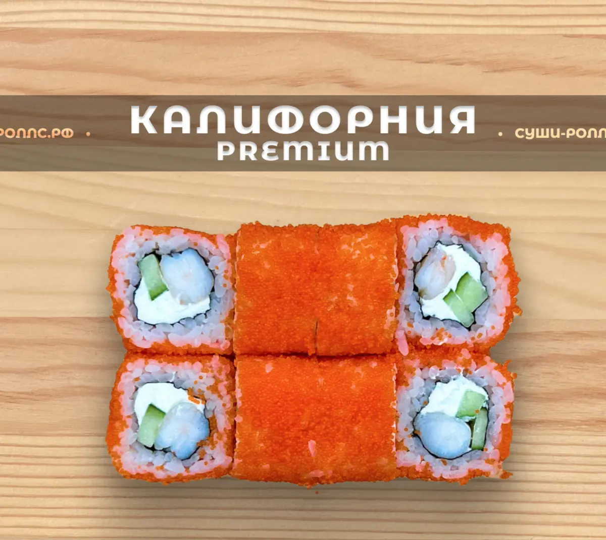 Калифорния Premium