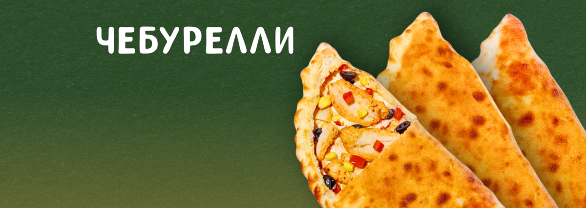 ЧЕБУРЕЛЛИ