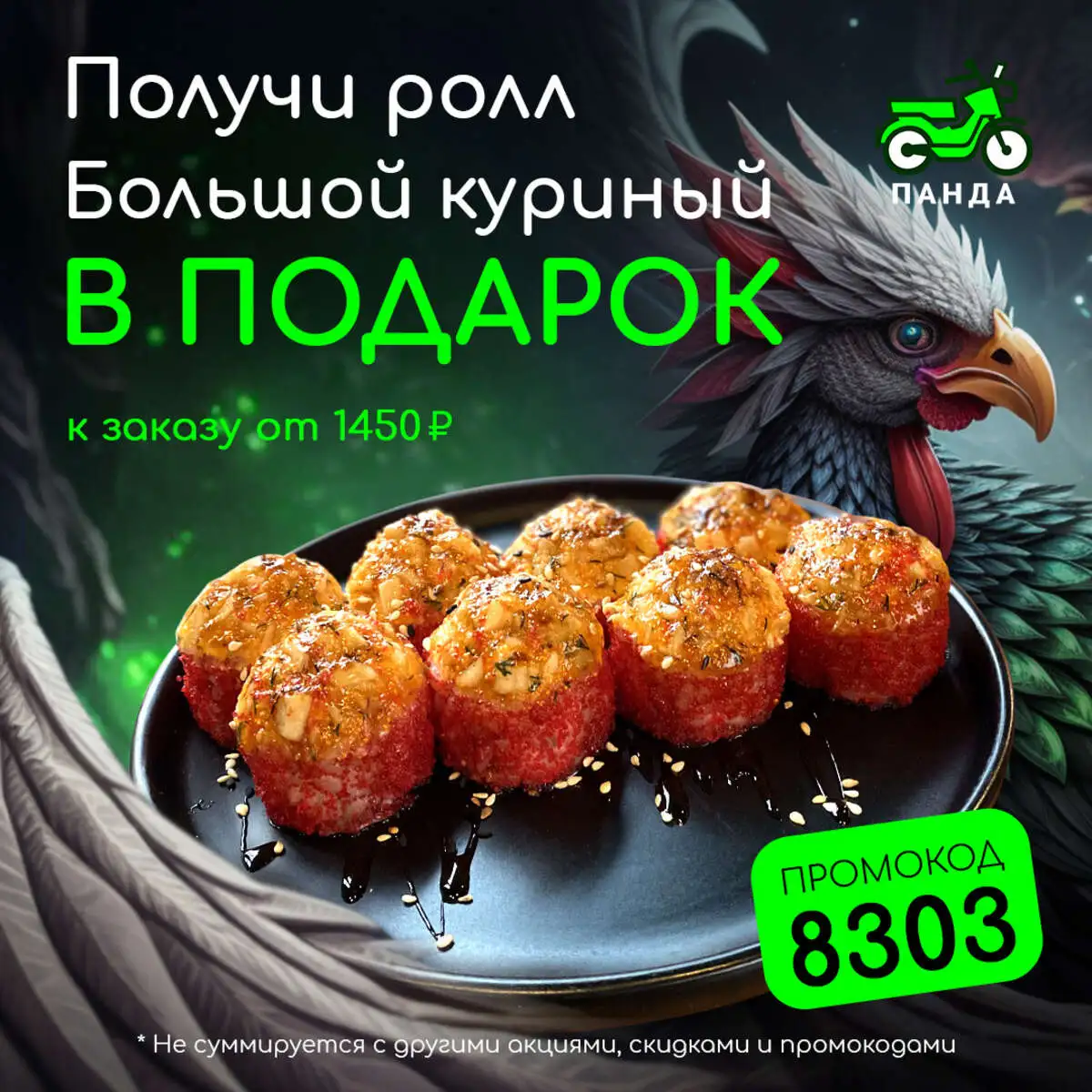 Большой куриный