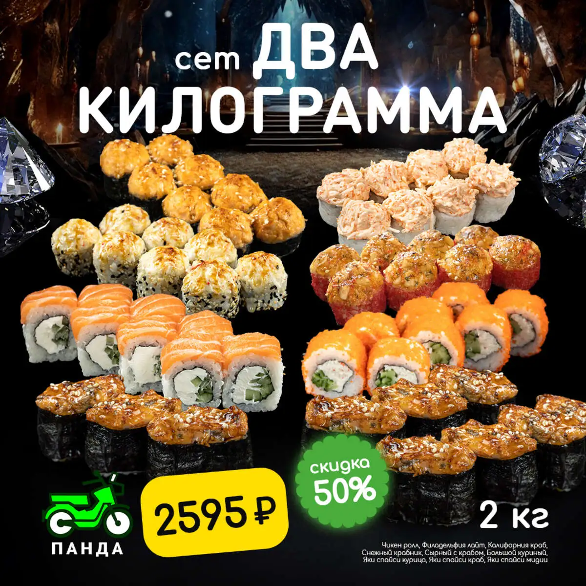 Сет Два килограмма