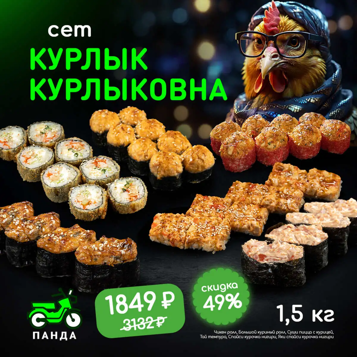 Сет Курлык Курлыковна