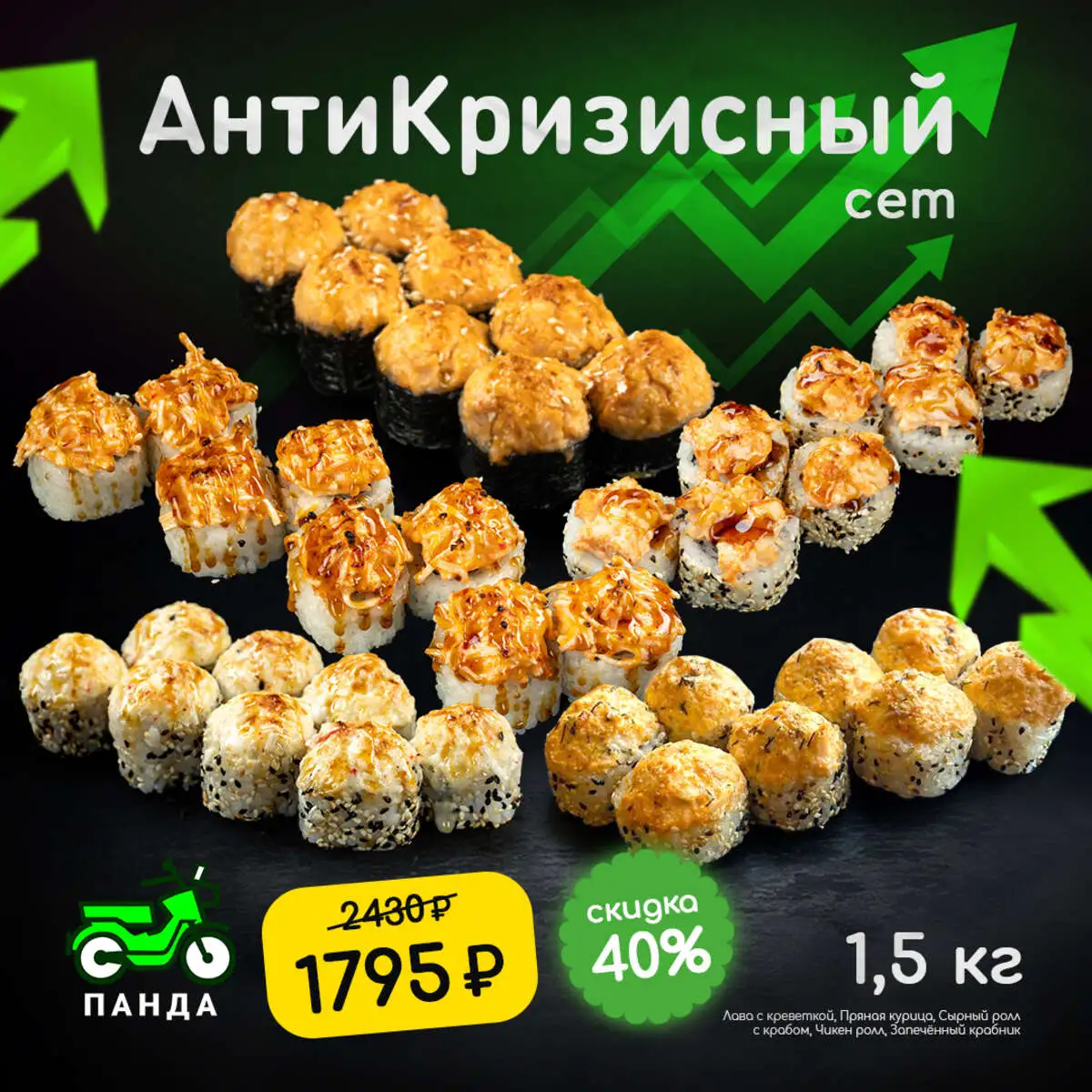 АнтиКризисный