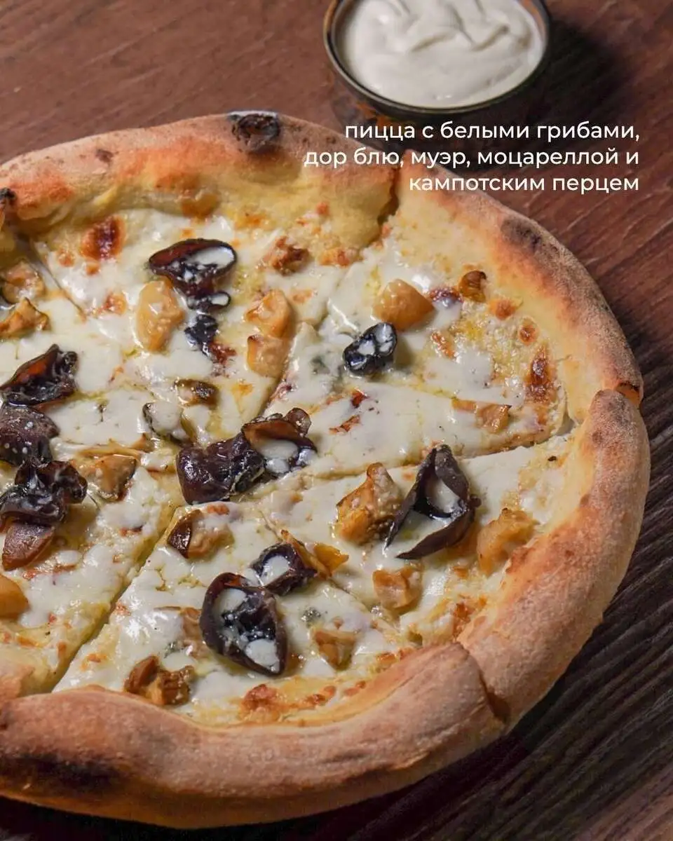 №1 (белые грибы, дор блю, муэр, моцарелла, черный кампотский перец) 450гр.