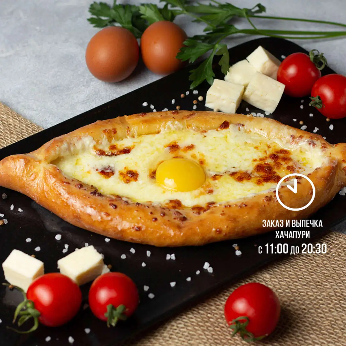Хачапури по-Аджарски, 350гр