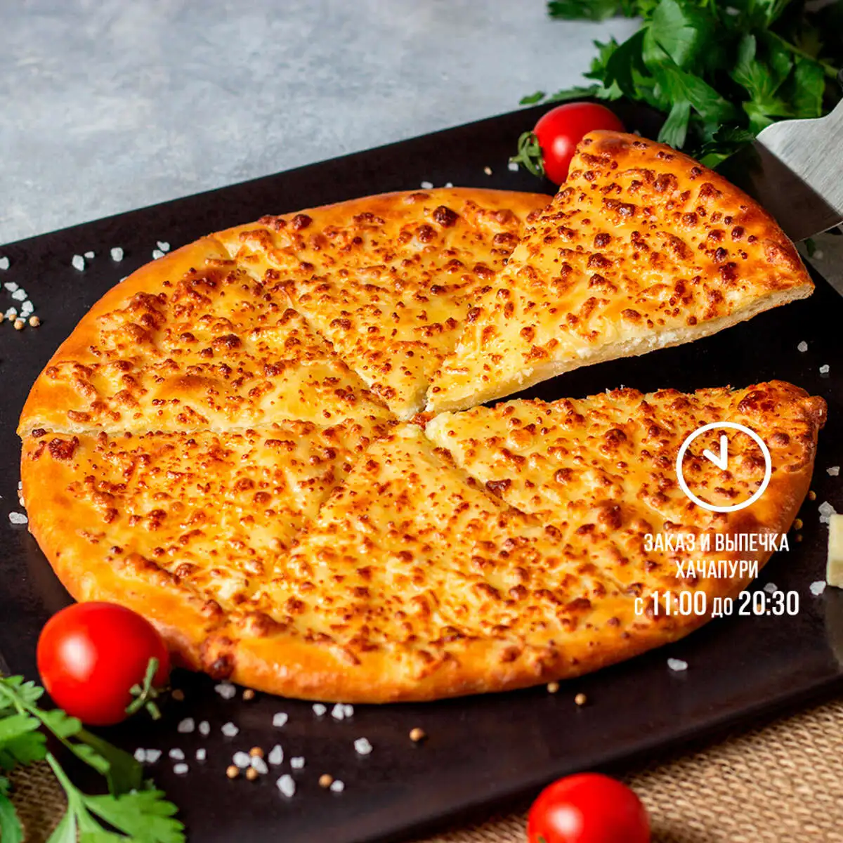 Хачапури по-Мегрельски,500 гр