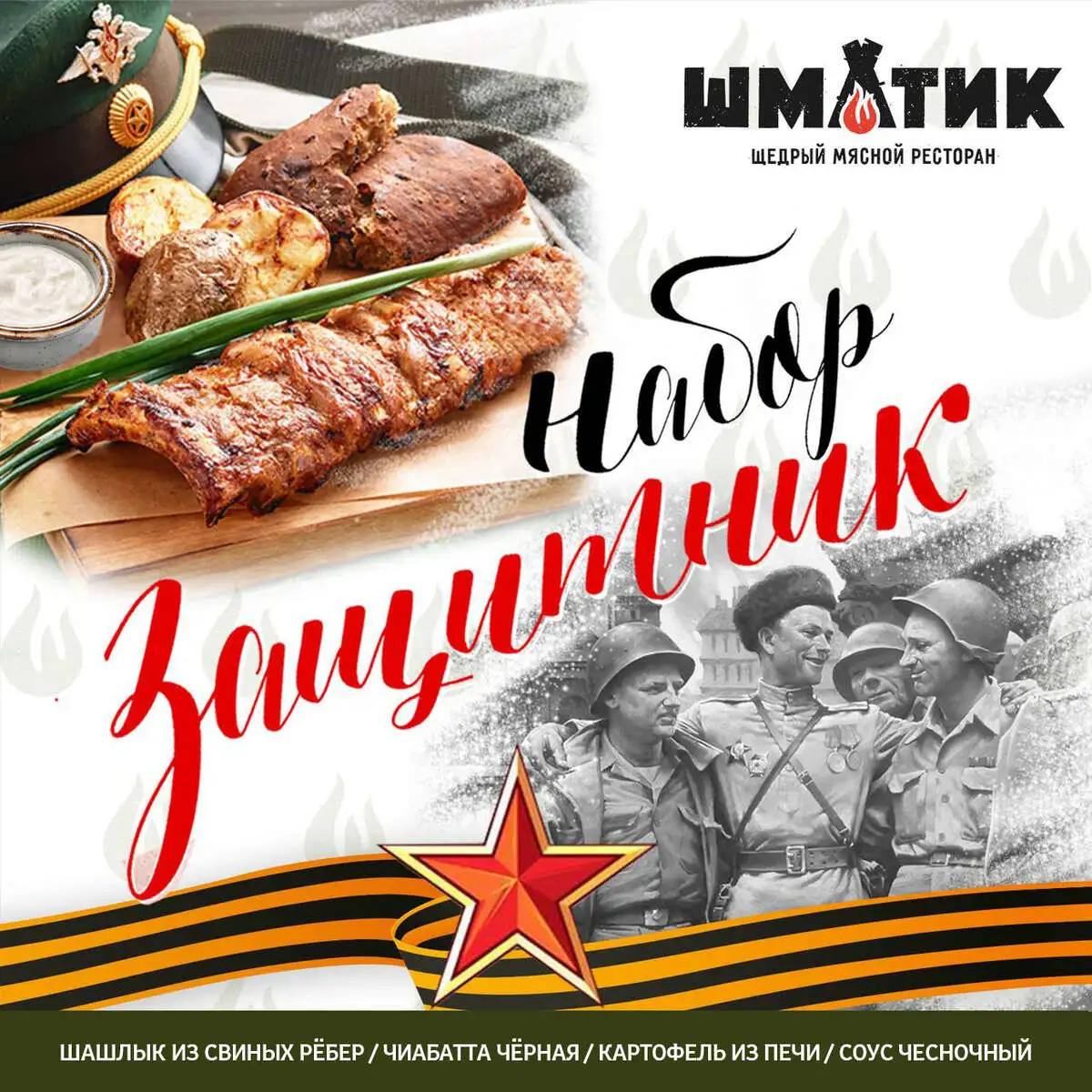 Набор Защитник