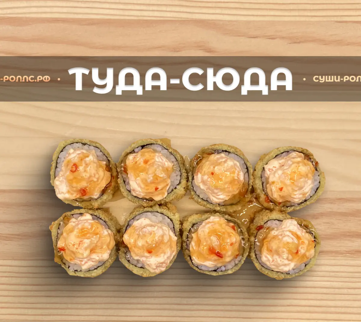 Туда сюда