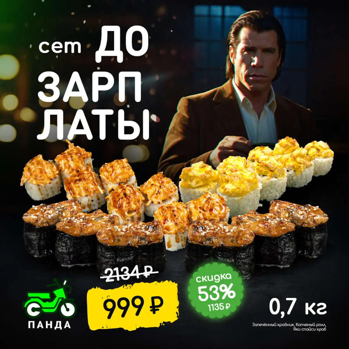 До зарплаты