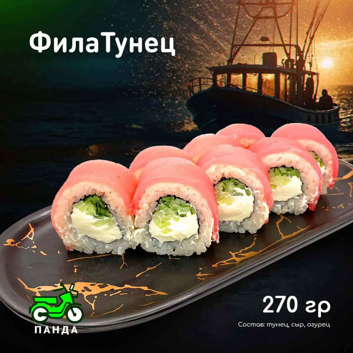 ФилаТунец