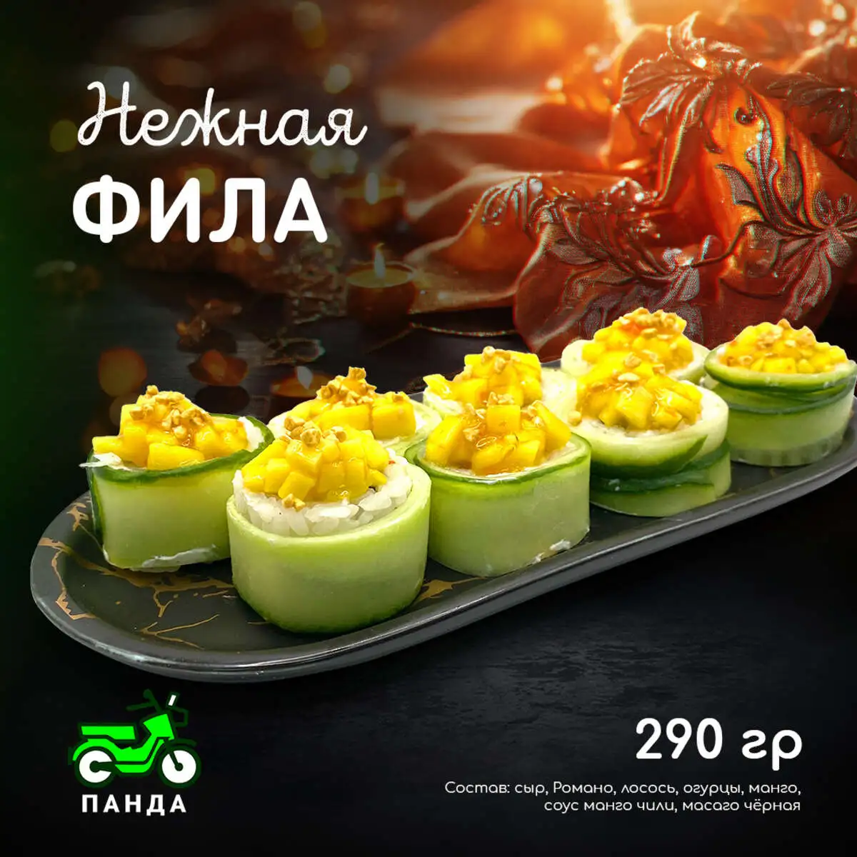 Нежная Фила