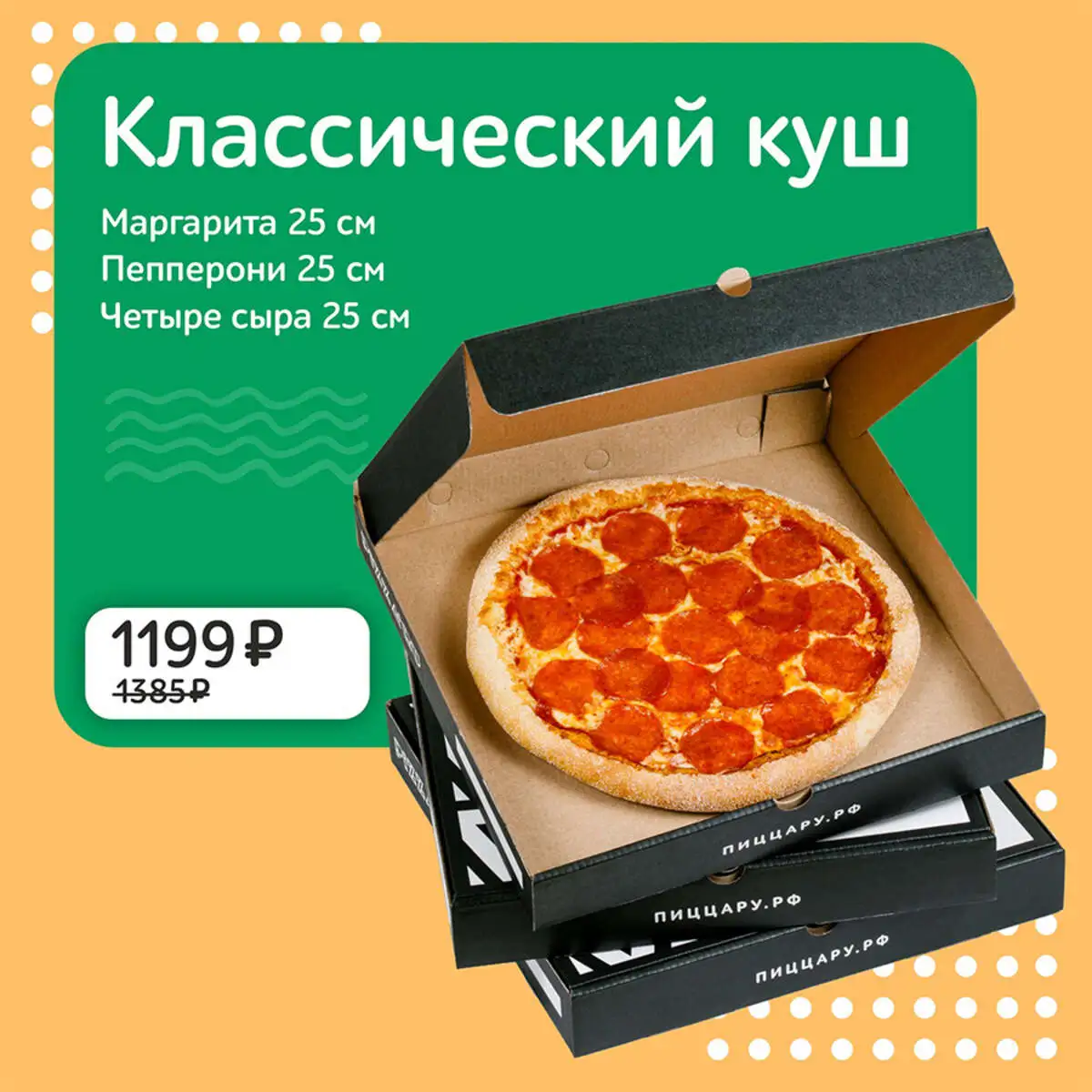 Классический куш комбо-набор