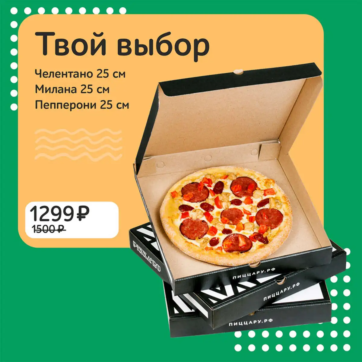 Твой выбор 