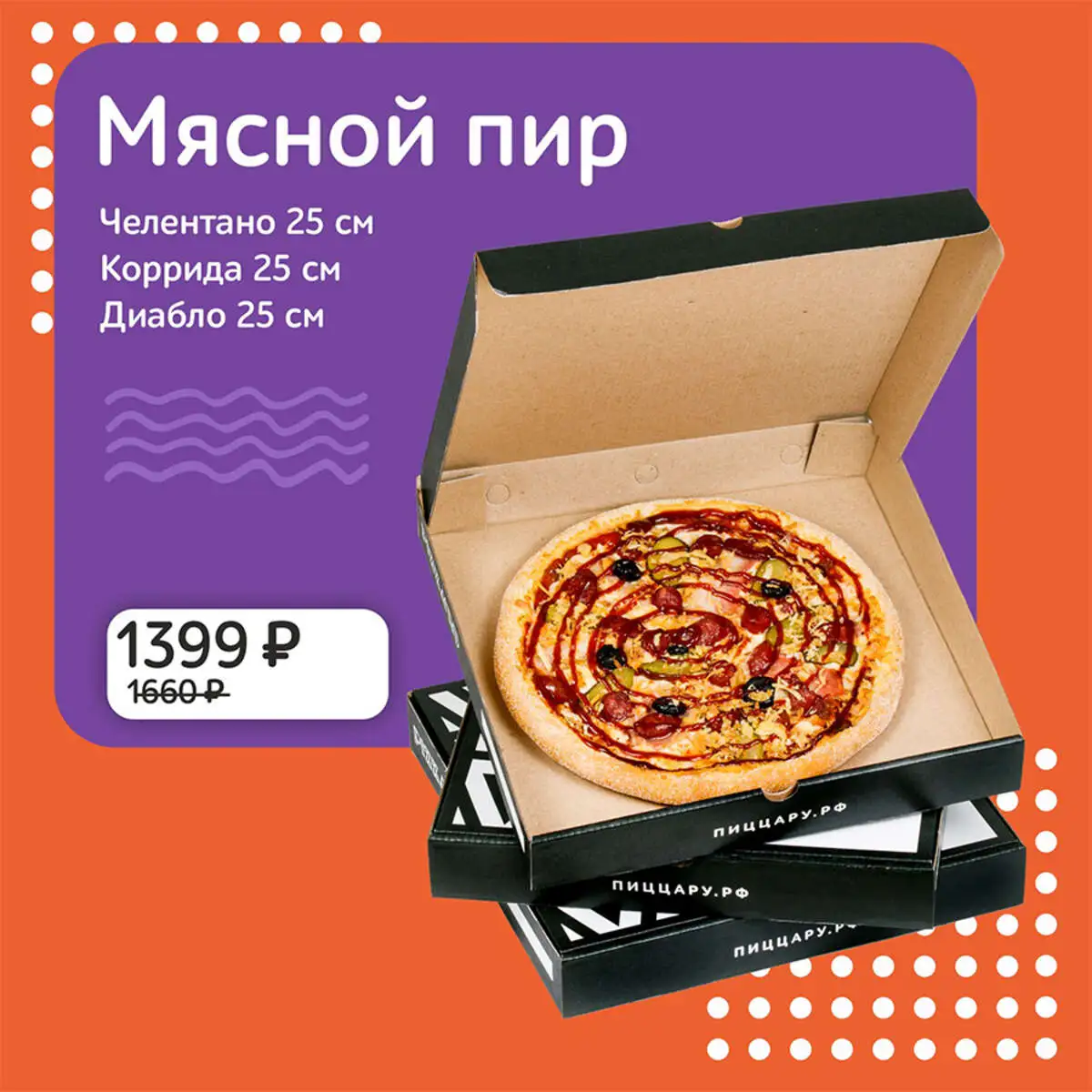 Мясной пир комбо-набор