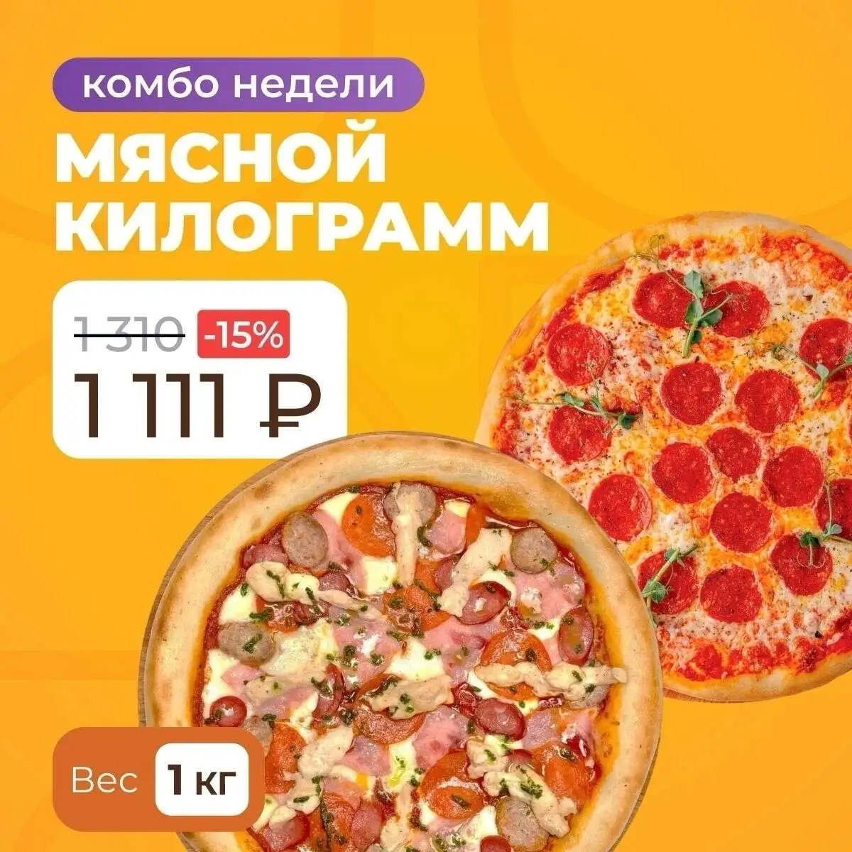 Комбо Мясной Пир