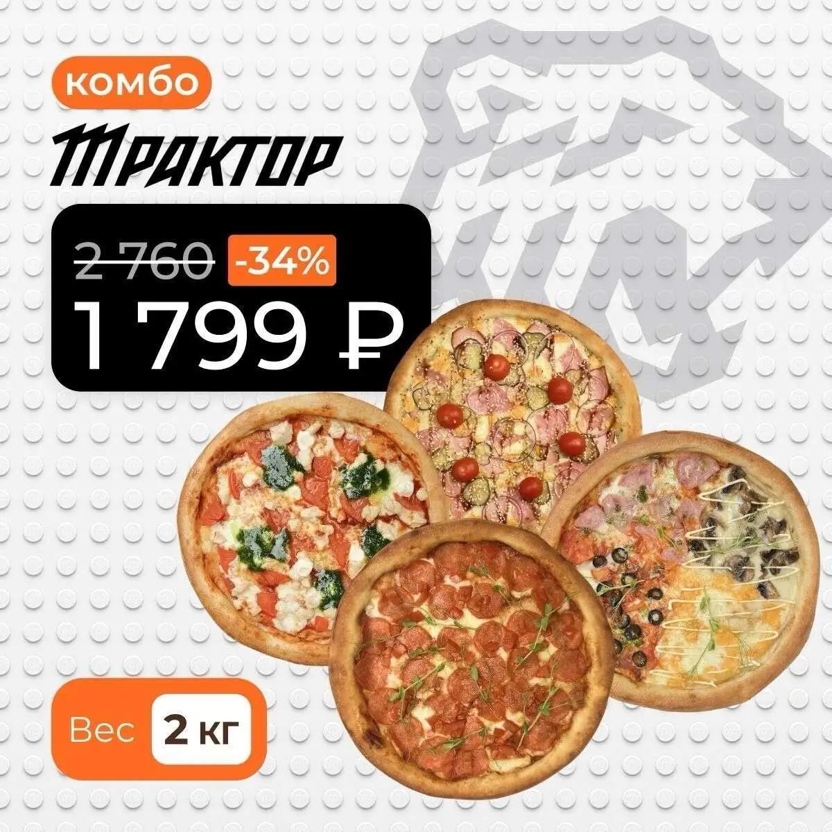 Комбо Трактор