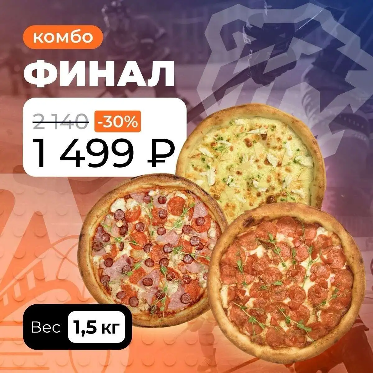 Комбо Финал