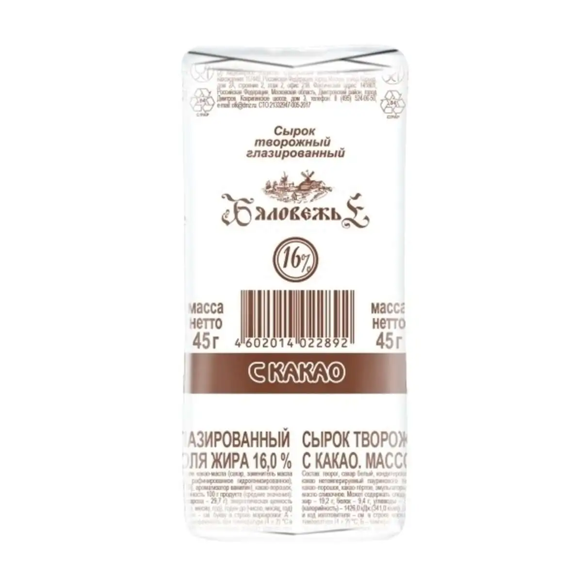 Сырок Творожный Бяловежье Какао 45г