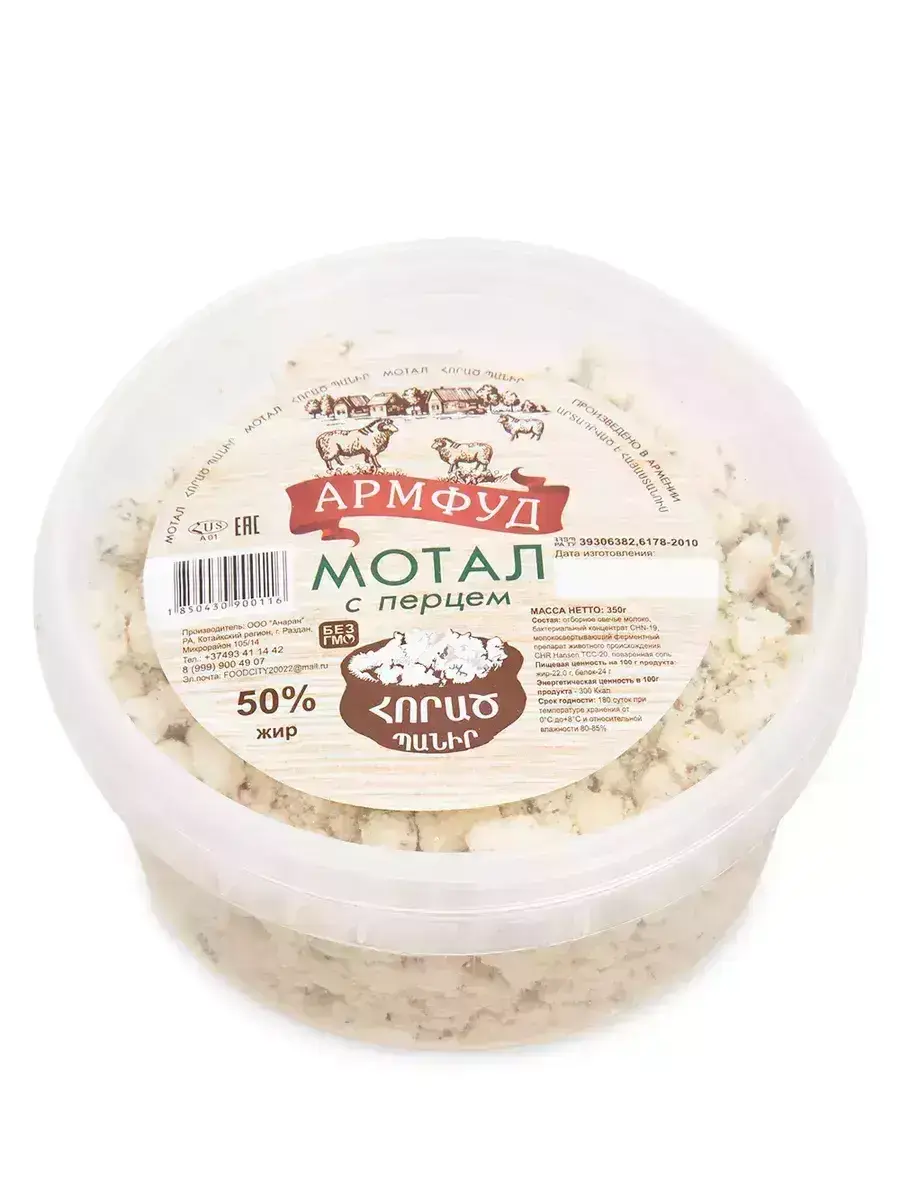 Сыр Мотал с Перцем 350г(м)