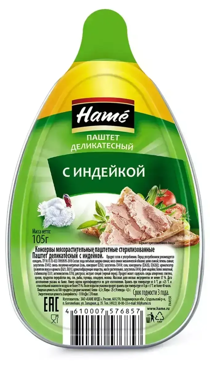 Паштет Хаме Индейка 105г(м)