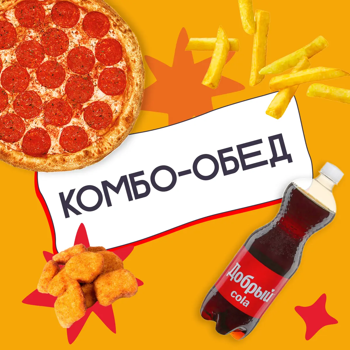 Комбо обед