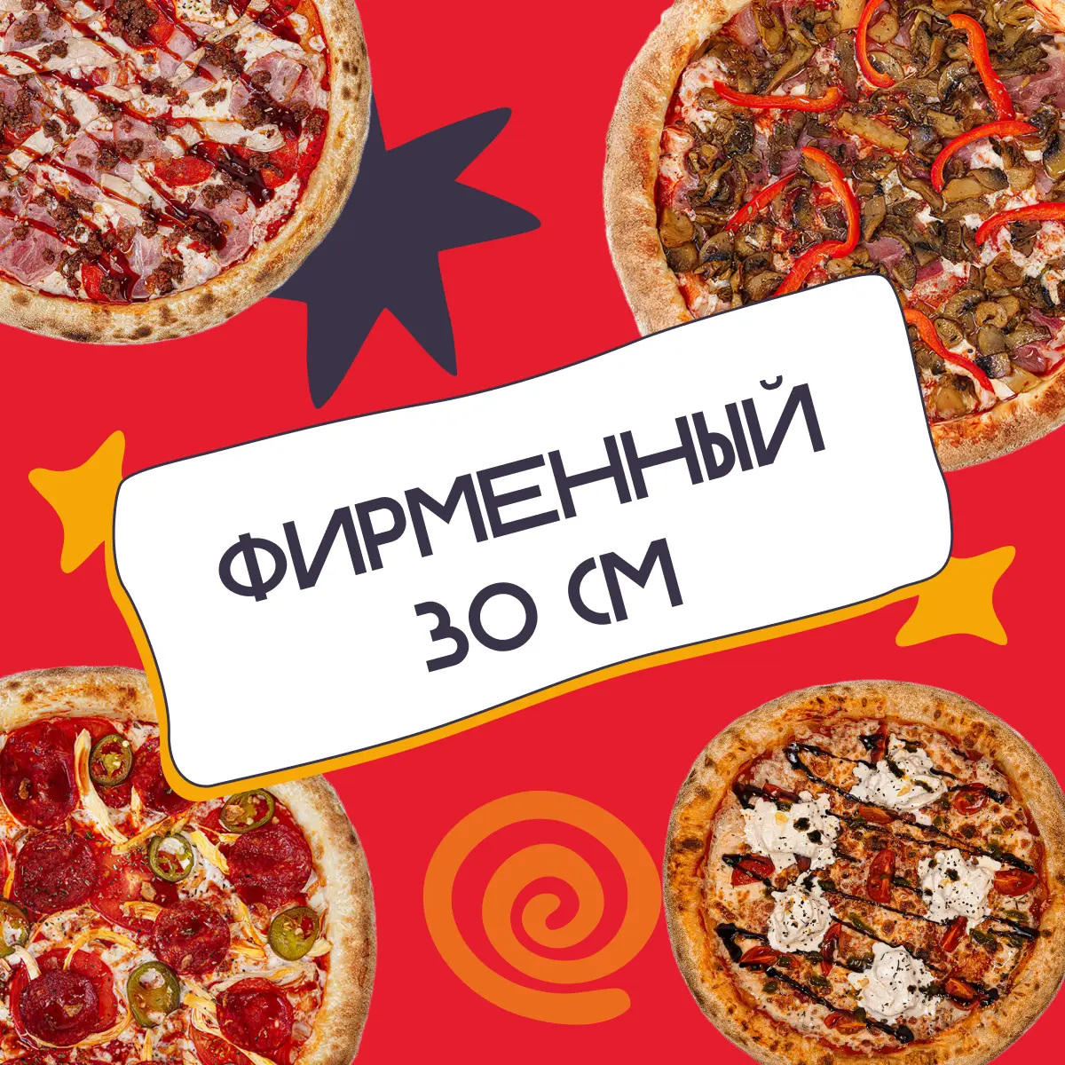 Сет Фирменный 30 см