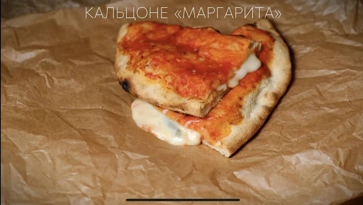 Кальцоне МАРГАРИТА