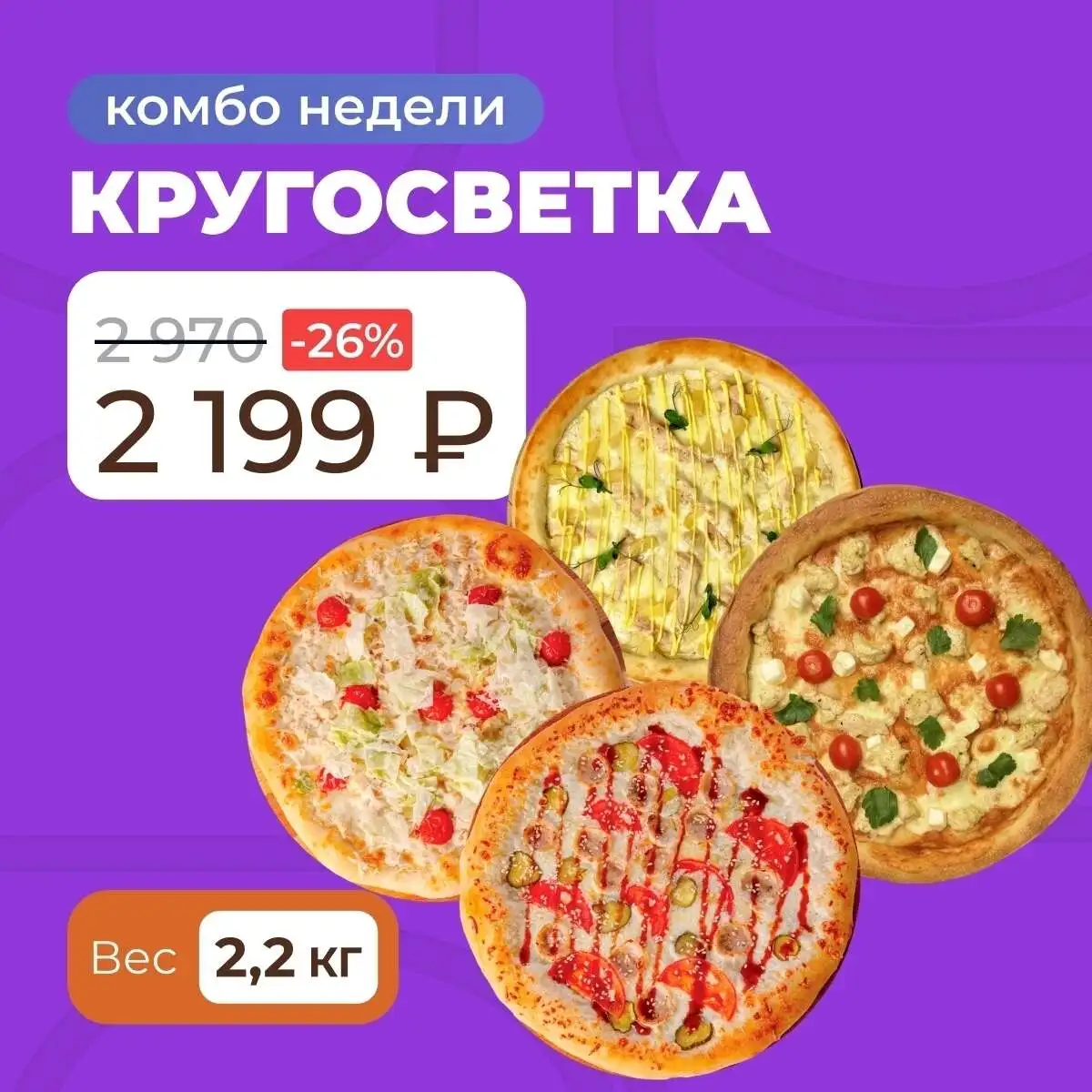 Комбо Кругосветка