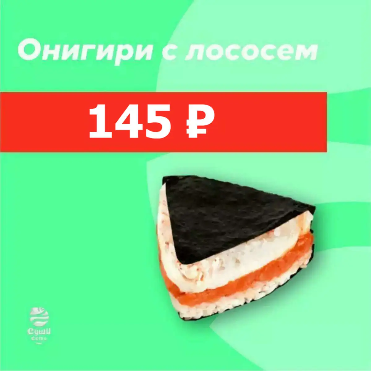 Онигири с лососем