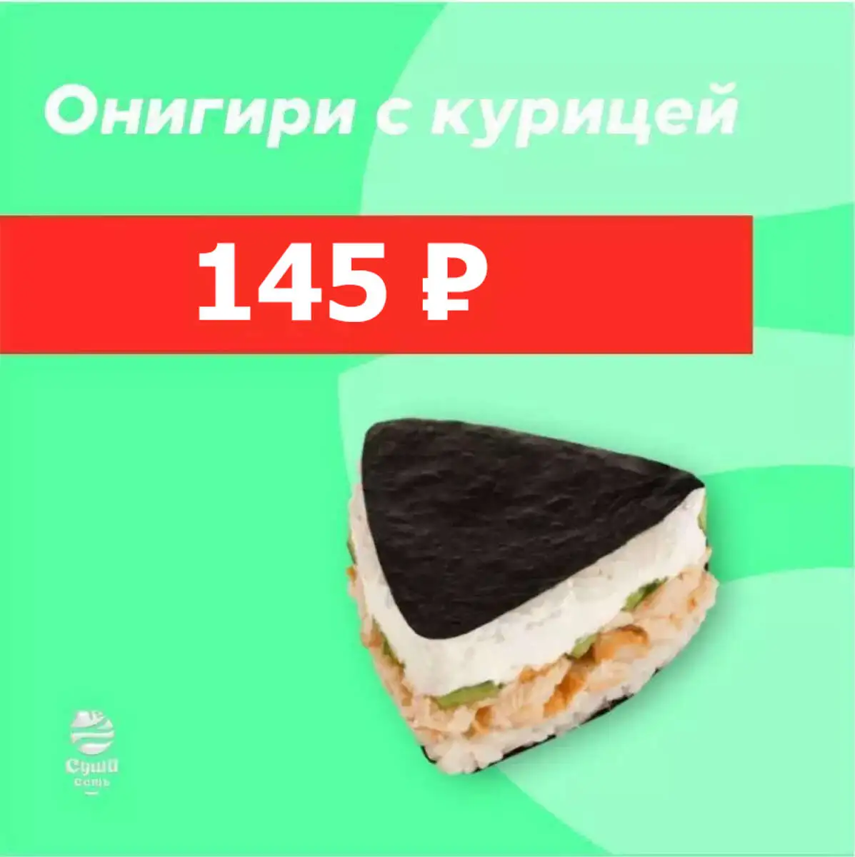 Онигири с курицей
