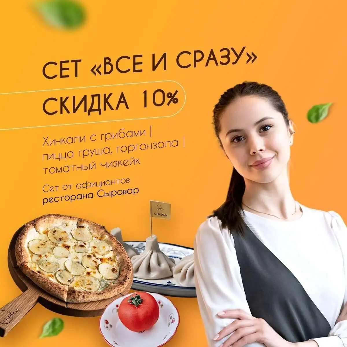 Всё и сразу 