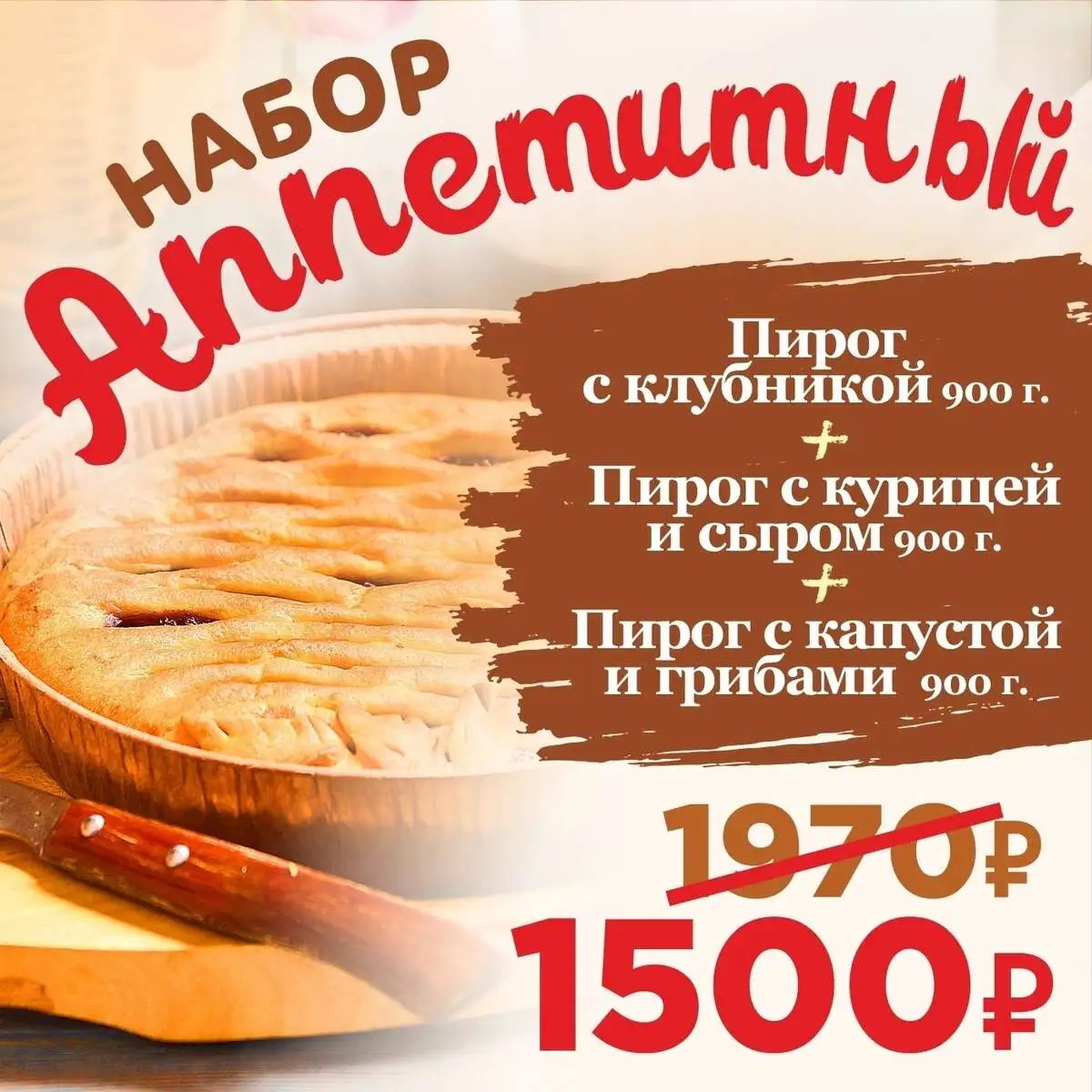 Набор Аппетитный 
